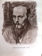 Достоевский Ф